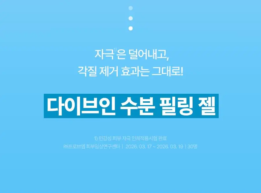 [NEW] 토리든 다이브인 저분자 히알루론산 수분 필링 젤 150ml 상세페이지 2